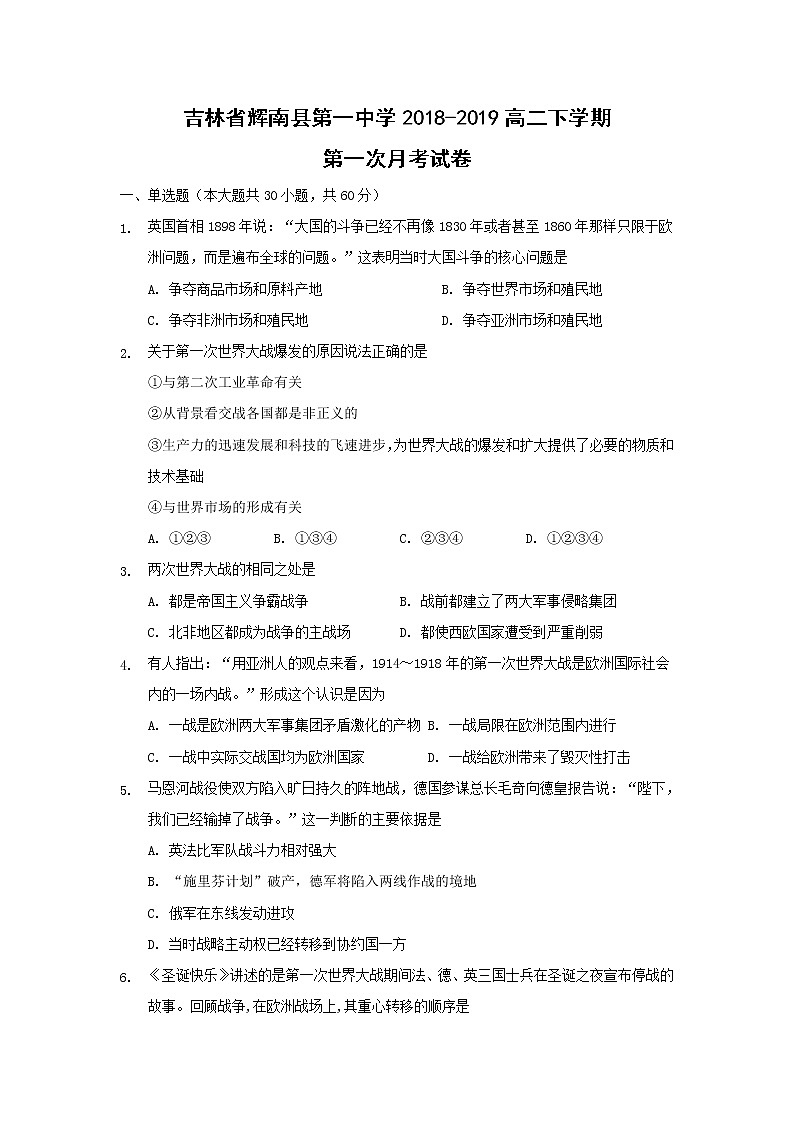 【历史】吉林省辉南县第一中学2018-2019高二下学期第一次月考试卷（解析版）第1页