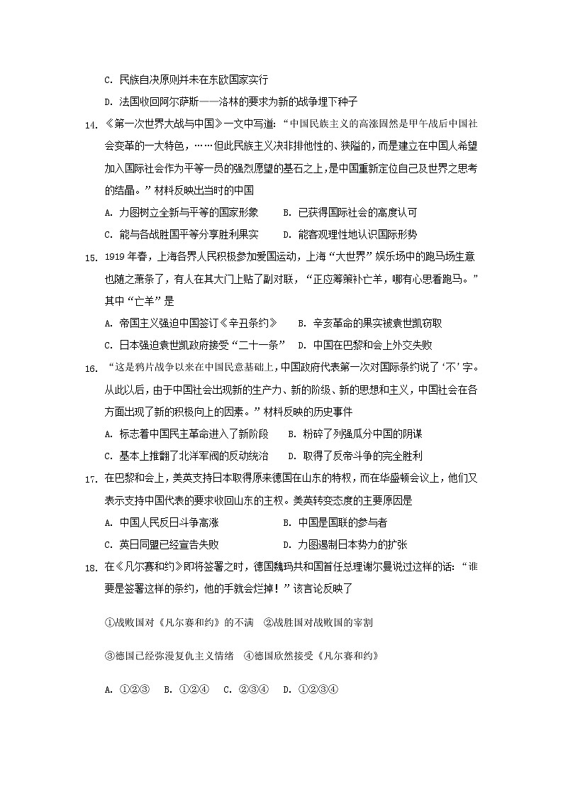 【历史】吉林省辉南县第一中学2018-2019高二下学期第一次月考试卷（解析版）第3页