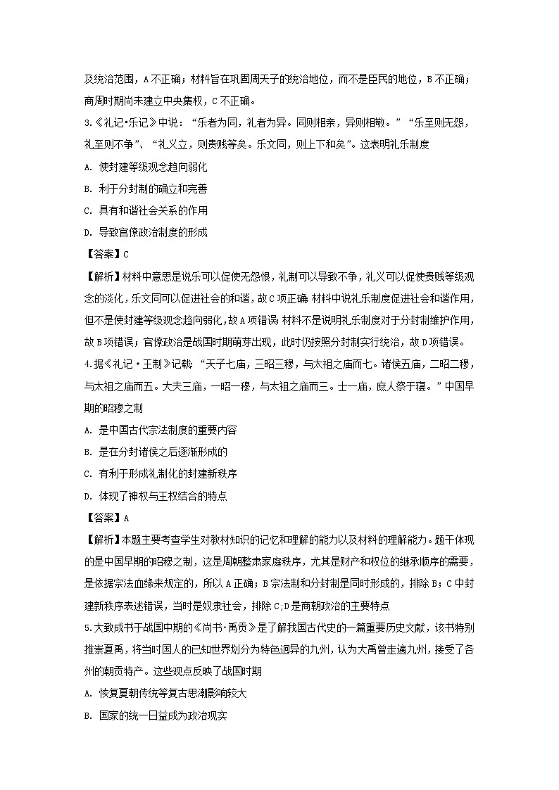 【历史】吉林省梅河口市博文学校2018-2019学年高二下学期第一次月考试题 （解析版）02