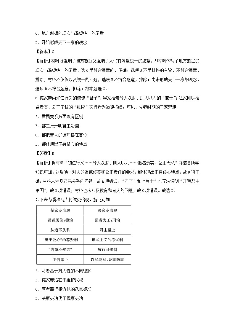 【历史】吉林省梅河口市博文学校2018-2019学年高二下学期第一次月考试题 （解析版）03