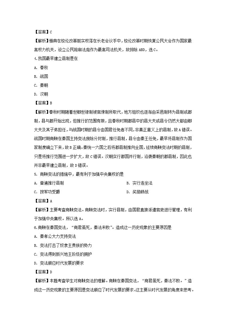 【历史】吉林省吉林市第五十五中学2018-2019学年高二3月月考试题 （解析版）第2页
