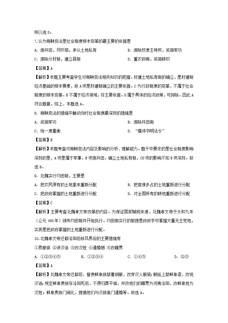 【历史】吉林省吉林市第五十五中学2018-2019学年高二3月月考试题 （解析版）第3页