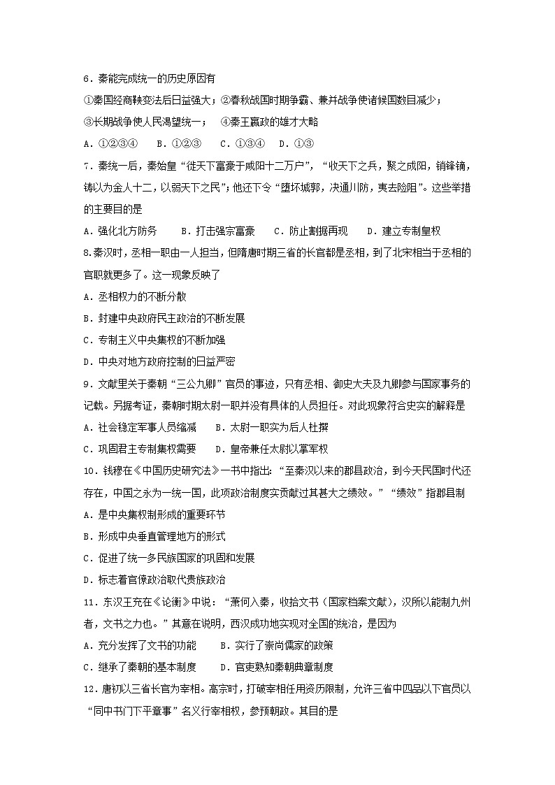 【历史】吉林省延边第二中学2018-2019学年高二下学期第二次月考试题第2页
