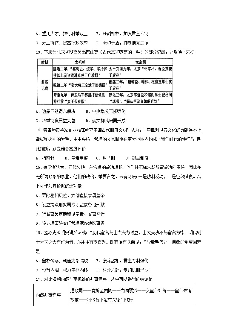 【历史】吉林省延边第二中学2018-2019学年高二下学期第二次月考试题第3页