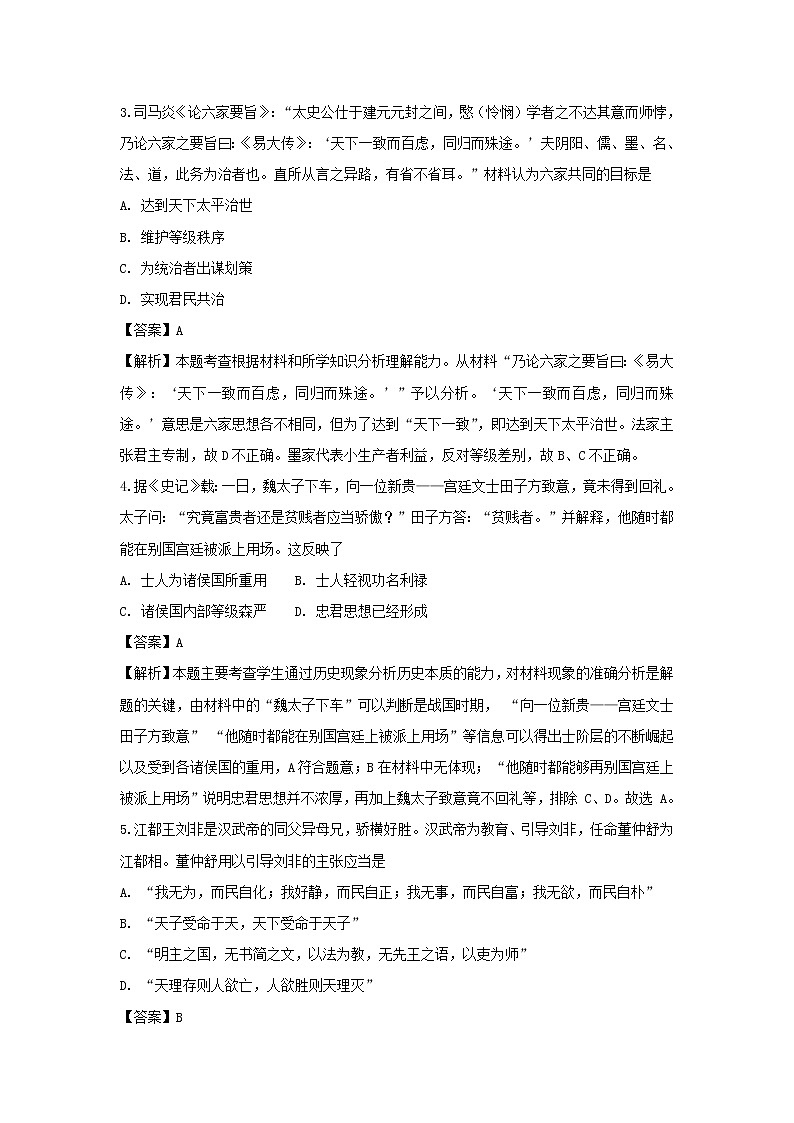 【历史】陕西煤炭建设公司第一中学2018-2019学年高二10月月考试题（解析版）02