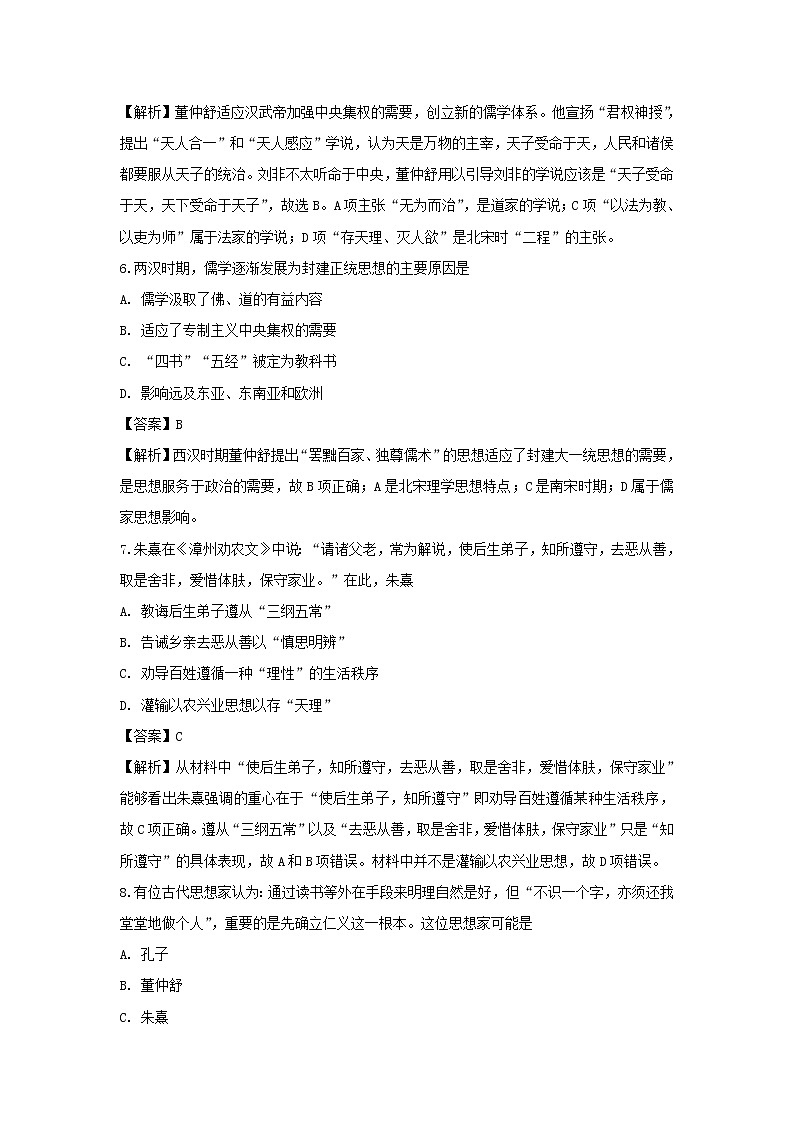 【历史】陕西煤炭建设公司第一中学2018-2019学年高二10月月考试题（解析版）03