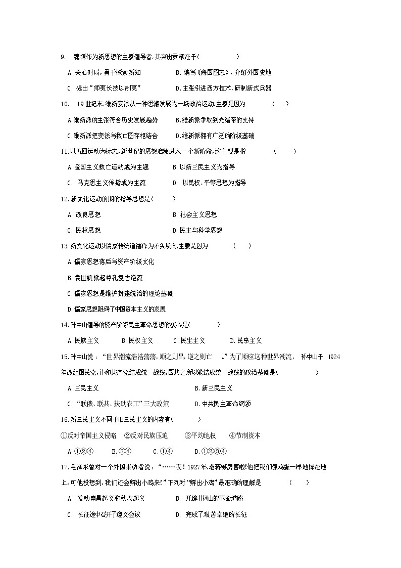 【历史】陕西省吴起高级中学2018-2019学年高二上学期第二次月考（基础）试题02
