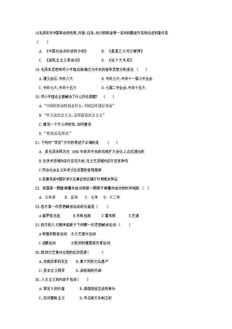 【历史】陕西省吴起高级中学2018-2019学年高二上学期第二次月考（基础）试题03