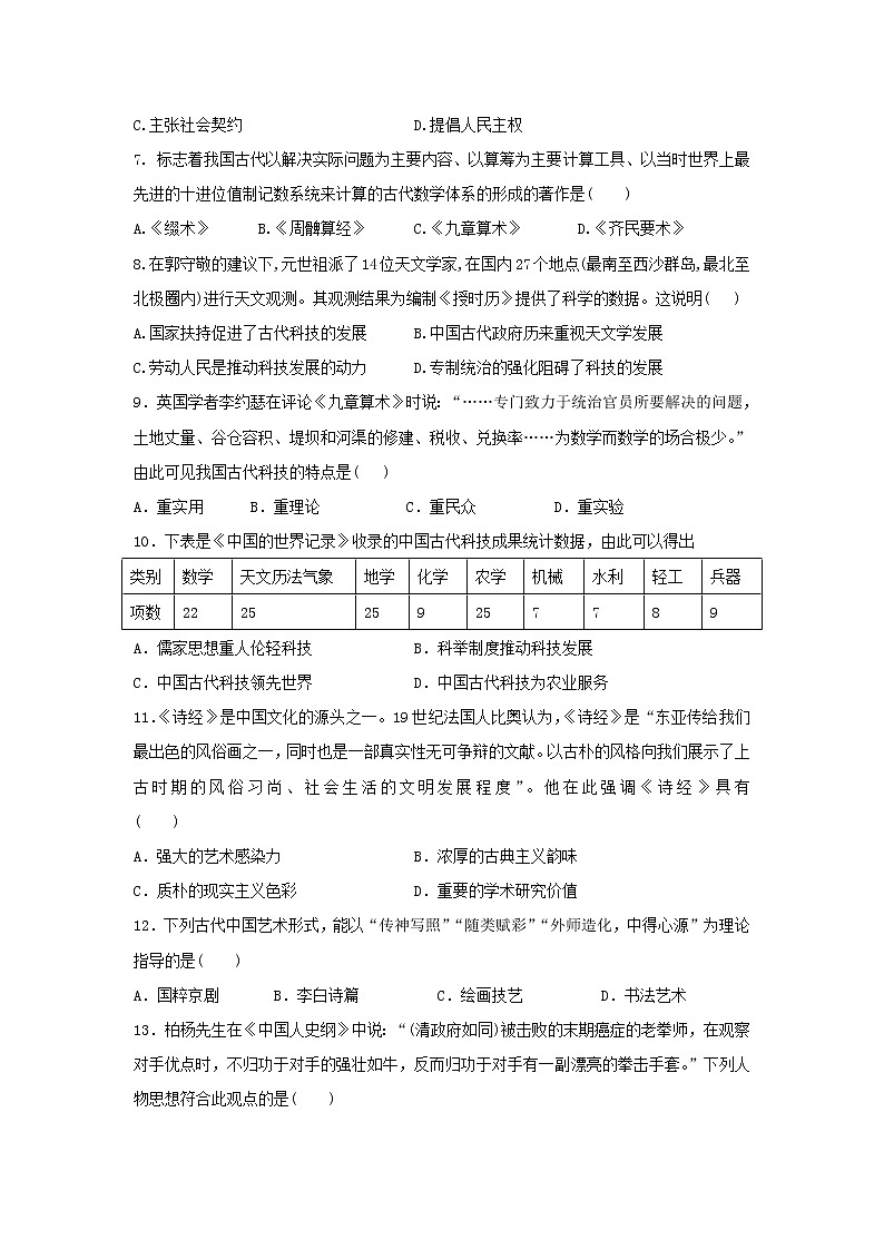 【历史】陕西省尚德中学2018-2019学年高二上学期第二次月考试题02