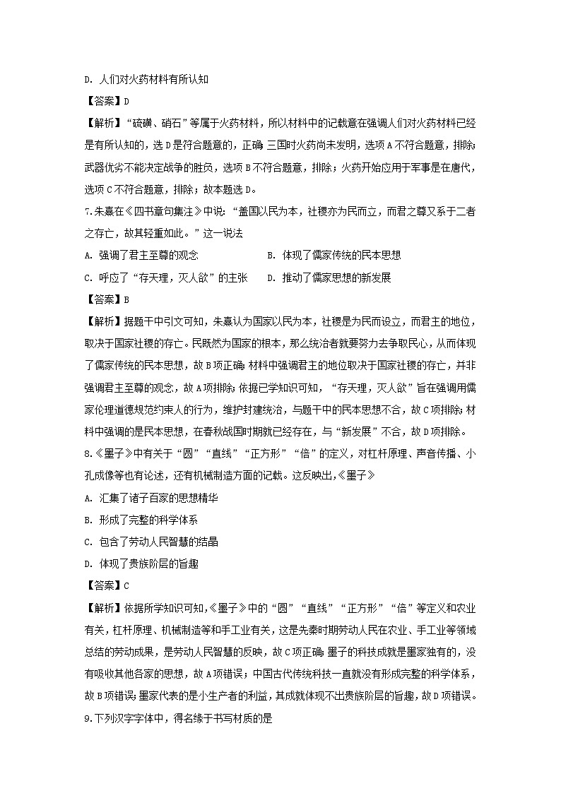 【历史】陕西省蓝田县焦岱中学2018-2019学年高二上学期第一次月考试题（解析版）03