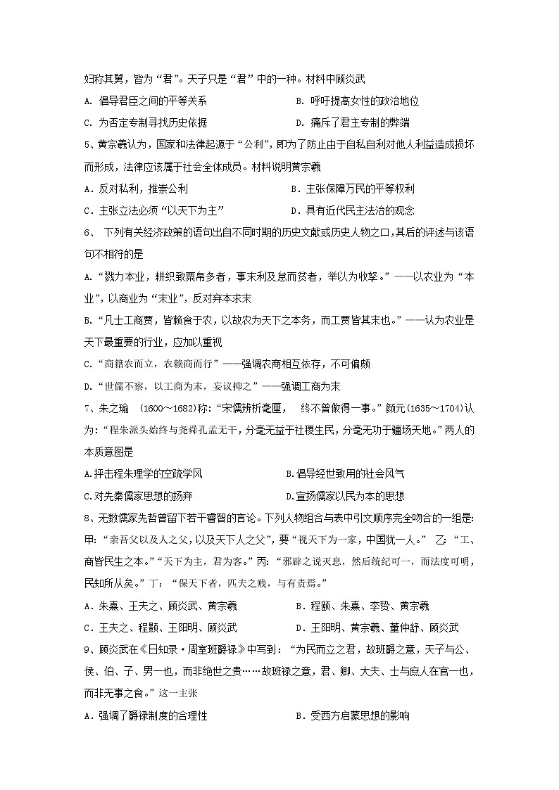 【历史】山西省运城市河津二中2018-2019学年高二上学期9月月考试卷第2页