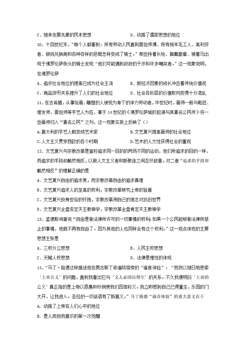 【历史】山西省运城市河津二中2018-2019学年高二上学期9月月考试卷第3页