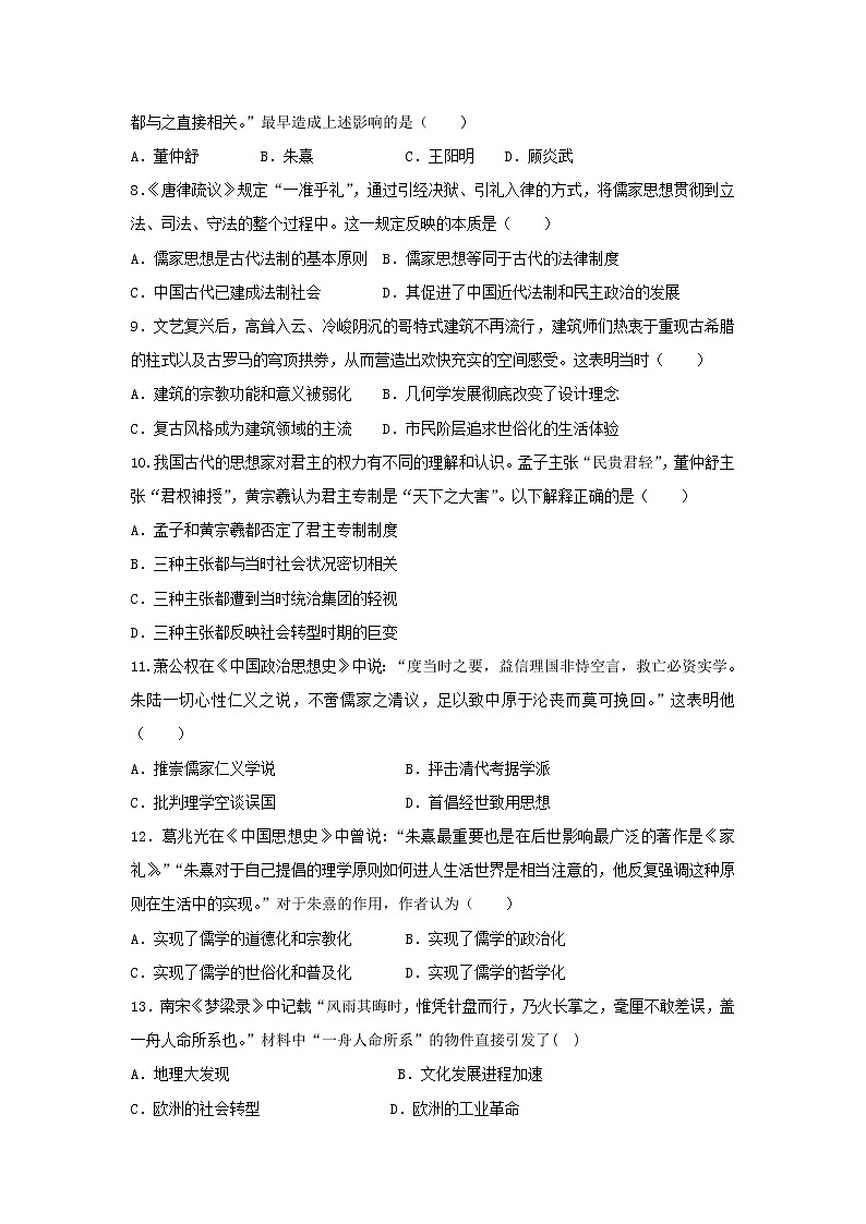 【历史】山西省吕梁市泰化中学2018-2019学年高二上学期第一次月考试卷第2页