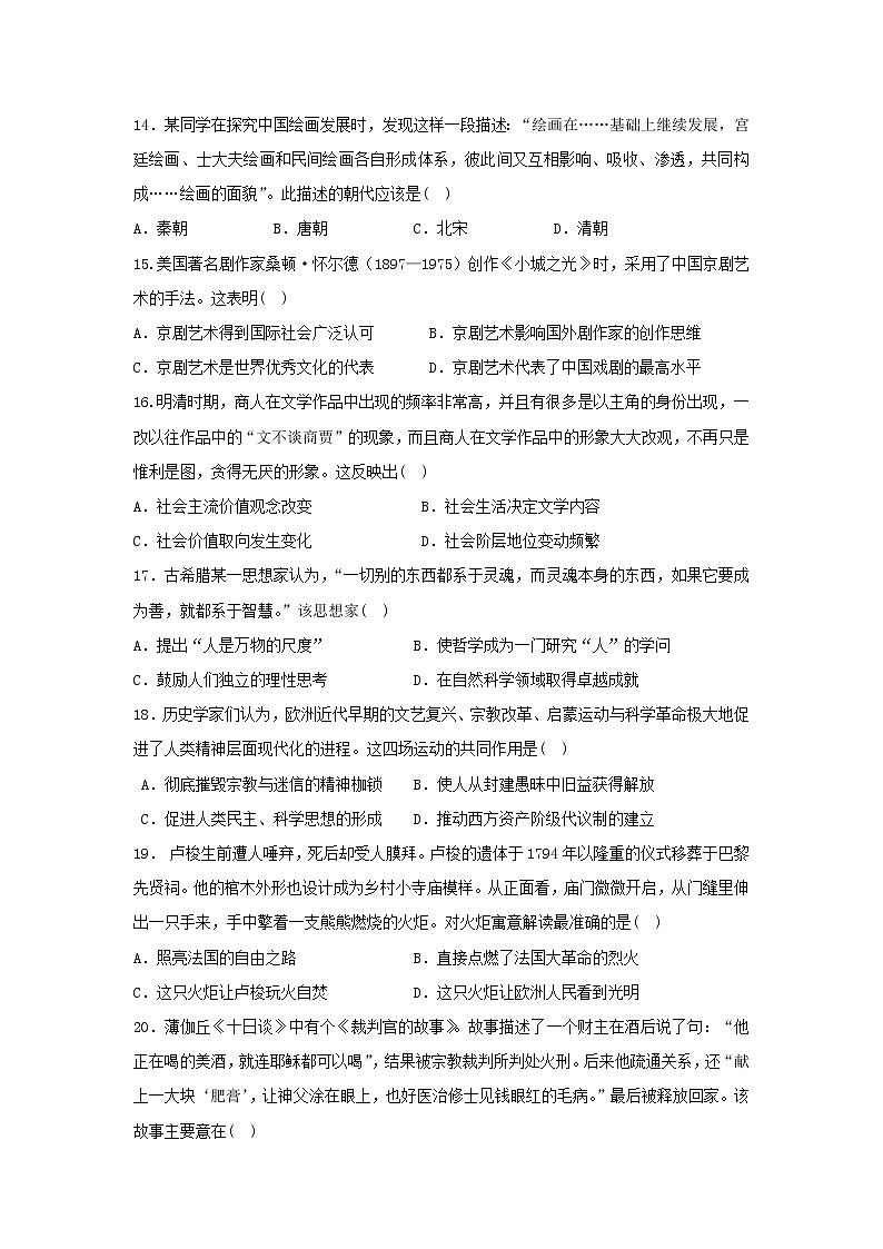 【历史】山西省吕梁市泰化中学2018-2019学年高二上学期第一次月考试卷第3页