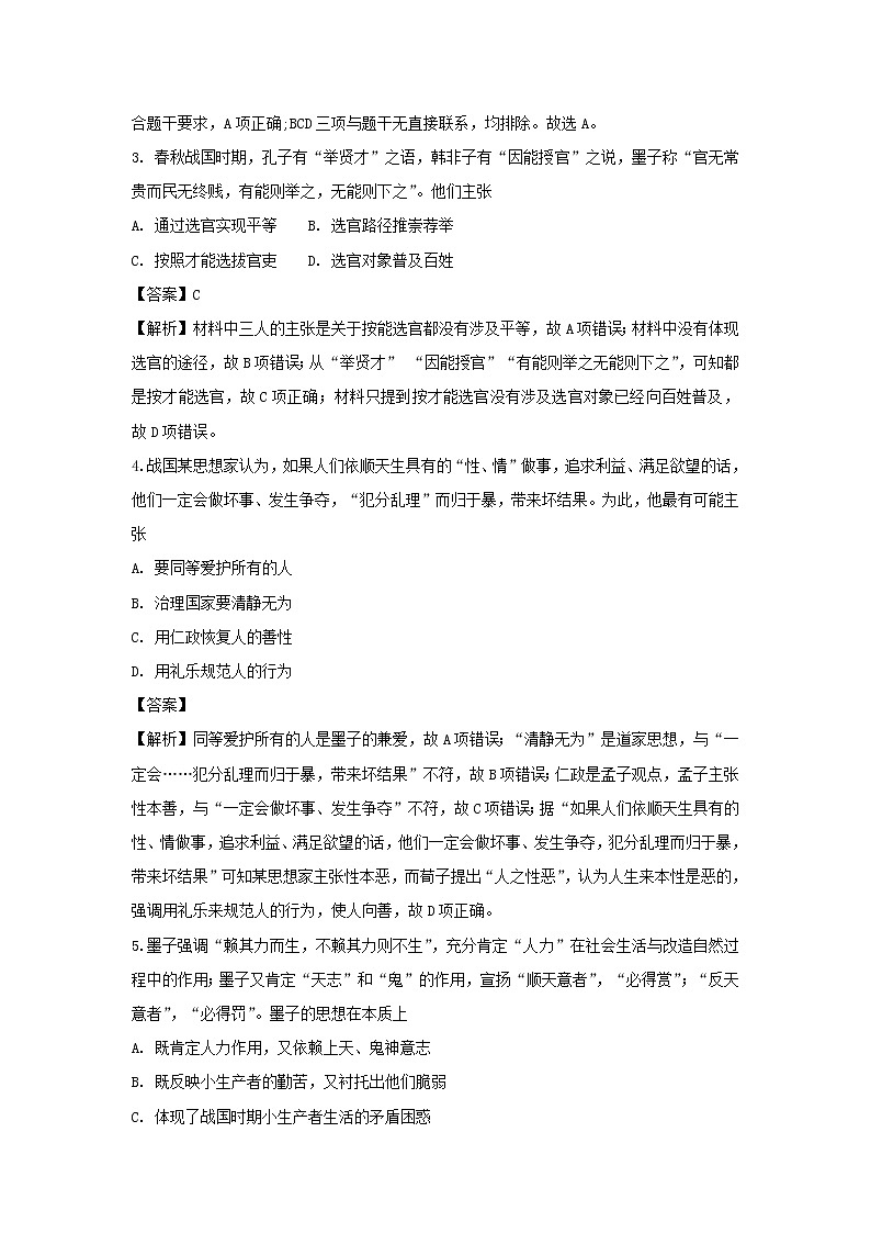 【历史】陕西省西安市远东第一中学2018-2019学年高二10月月月考试题（解析版）02