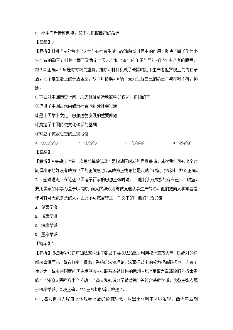 【历史】陕西省西安市远东第一中学2018-2019学年高二10月月月考试题（解析版）03