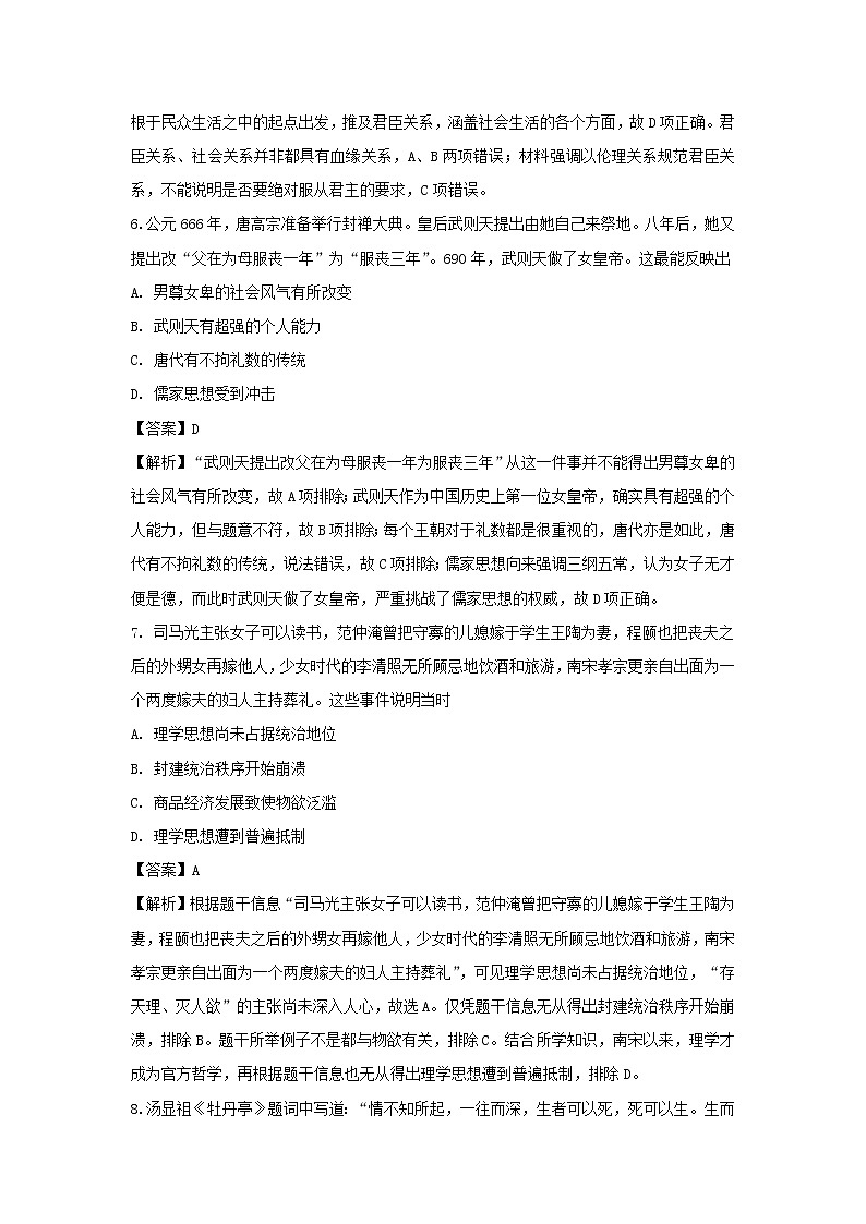 【历史】山西省长治市第二中学2018-2019学年高二上学期第二次月考（12月）试题（解析版）第3页