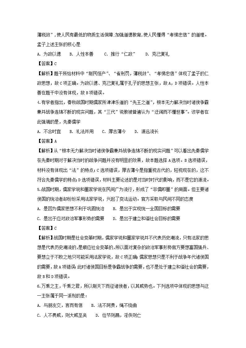 【历史】陕西省汉中市洋县中学2018-2019学年高二上学期第一次月考试题（解析版）02