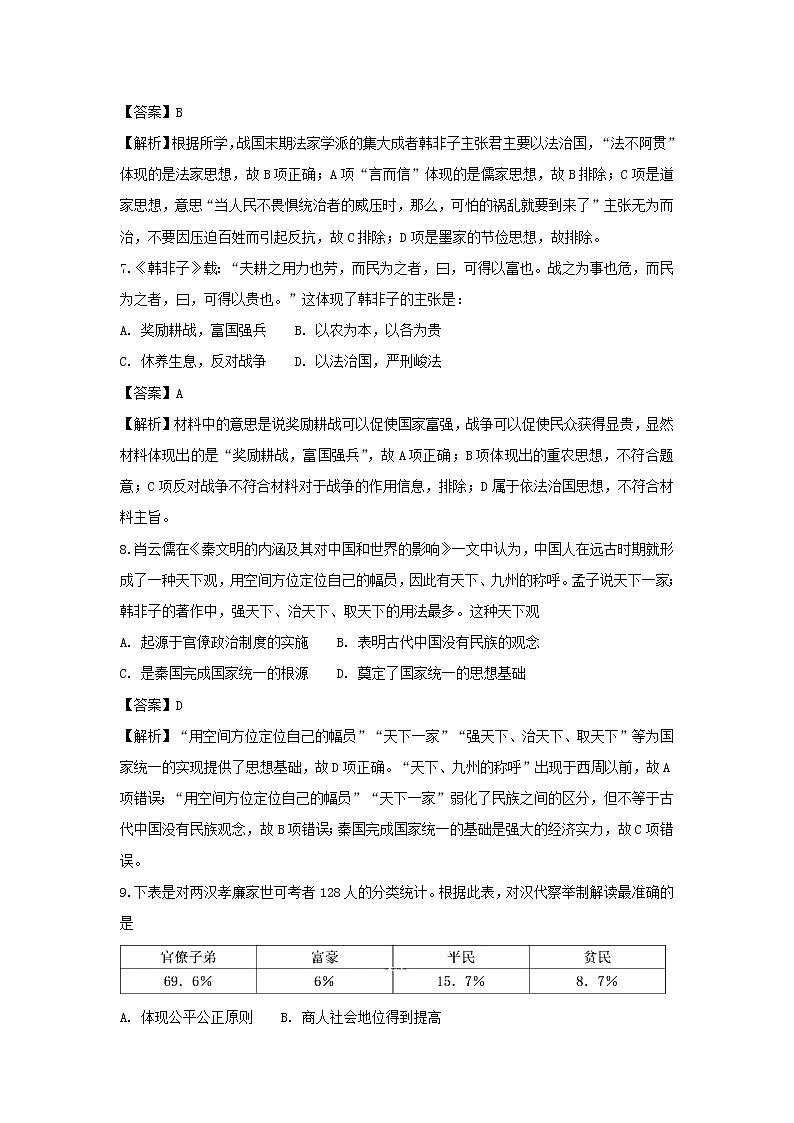 【历史】陕西省汉中市洋县中学2018-2019学年高二上学期第一次月考试题（解析版）03