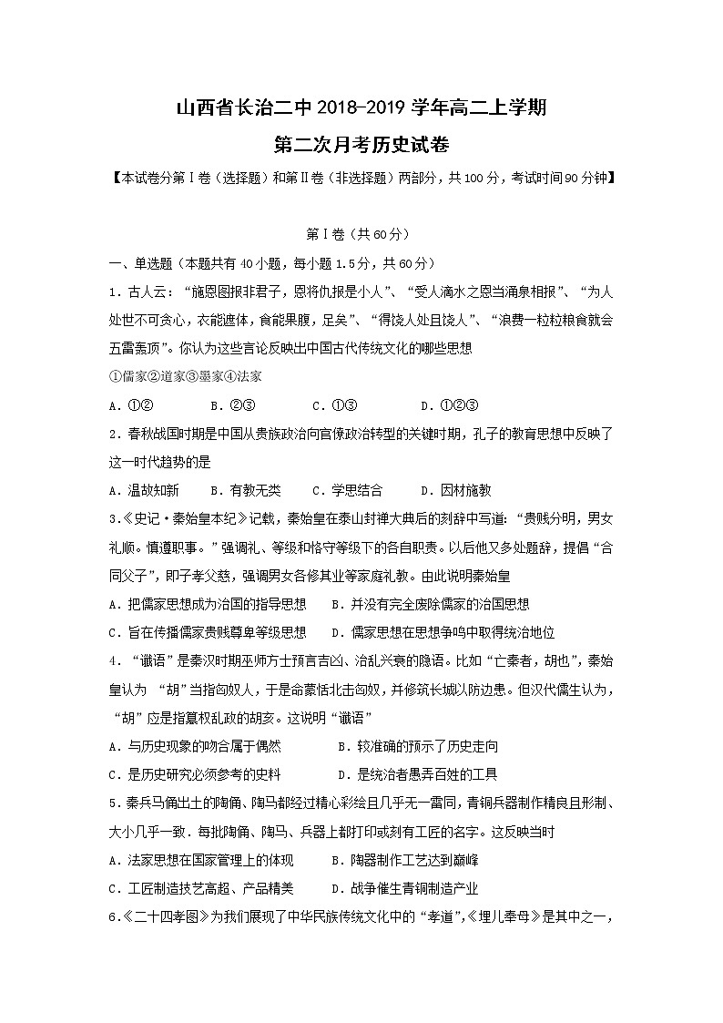 【历史】山西省长治二中2018-2019学年高二上学期第二次月考试卷第1页