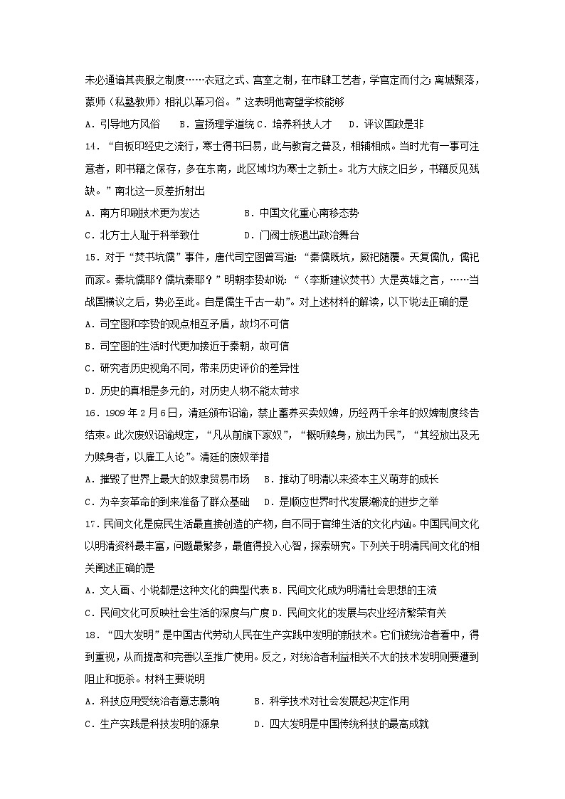 【历史】山西省长治二中2018-2019学年高二上学期第二次月考试卷第3页