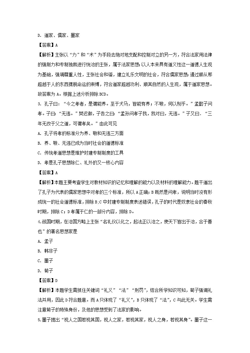 【历史】四川省成都石室中学2018-2019学年高二10月月考试题 （解析版）02