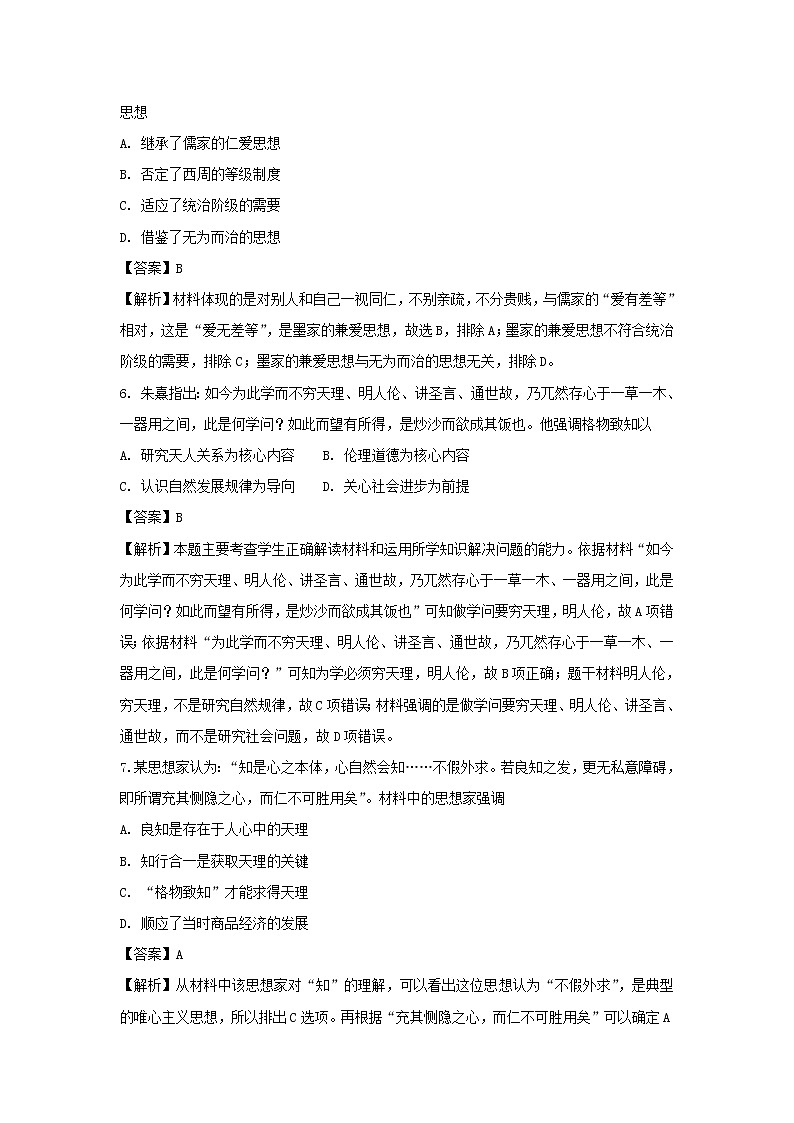 【历史】四川省成都石室中学2018-2019学年高二10月月考试题 （解析版）03
