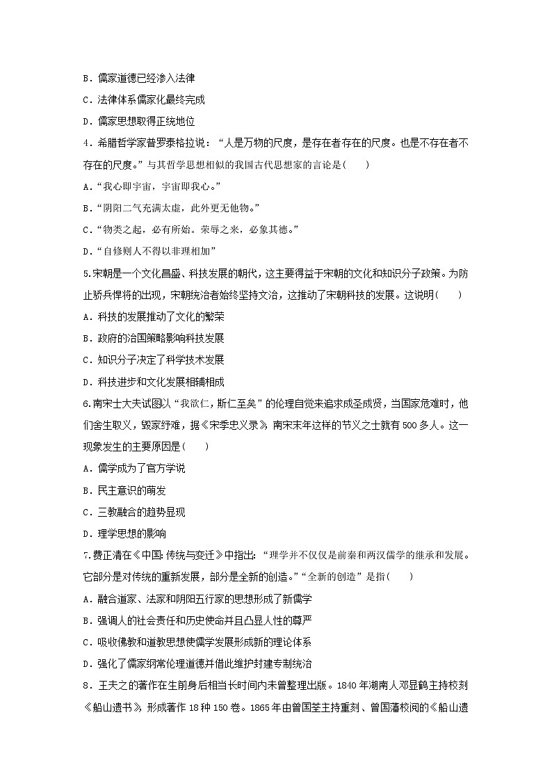 【历史】四川省成都外国语学校2018-2019学年高二12月月考试题02