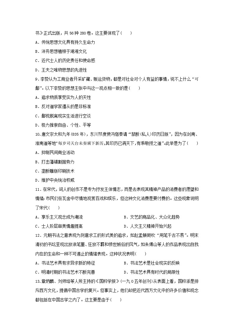 【历史】四川省成都外国语学校2018-2019学年高二12月月考试题03