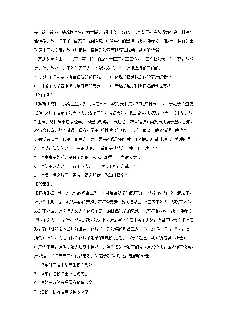 【历史】四川省成都外国语学校2018-2019学年高二上学期第一次月考试题 （解析版）02