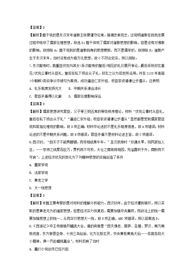 【历史】四川省成都外国语学校2018-2019学年高二上学期第一次月考试题 （解析版）03