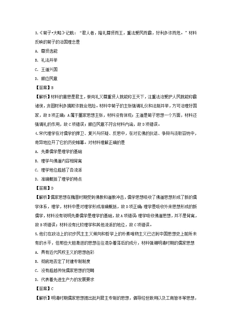 【历史】陕西省渭南市华州区咸林中学2018-2019学年高二上学期第一次月考试题 （解析版）02