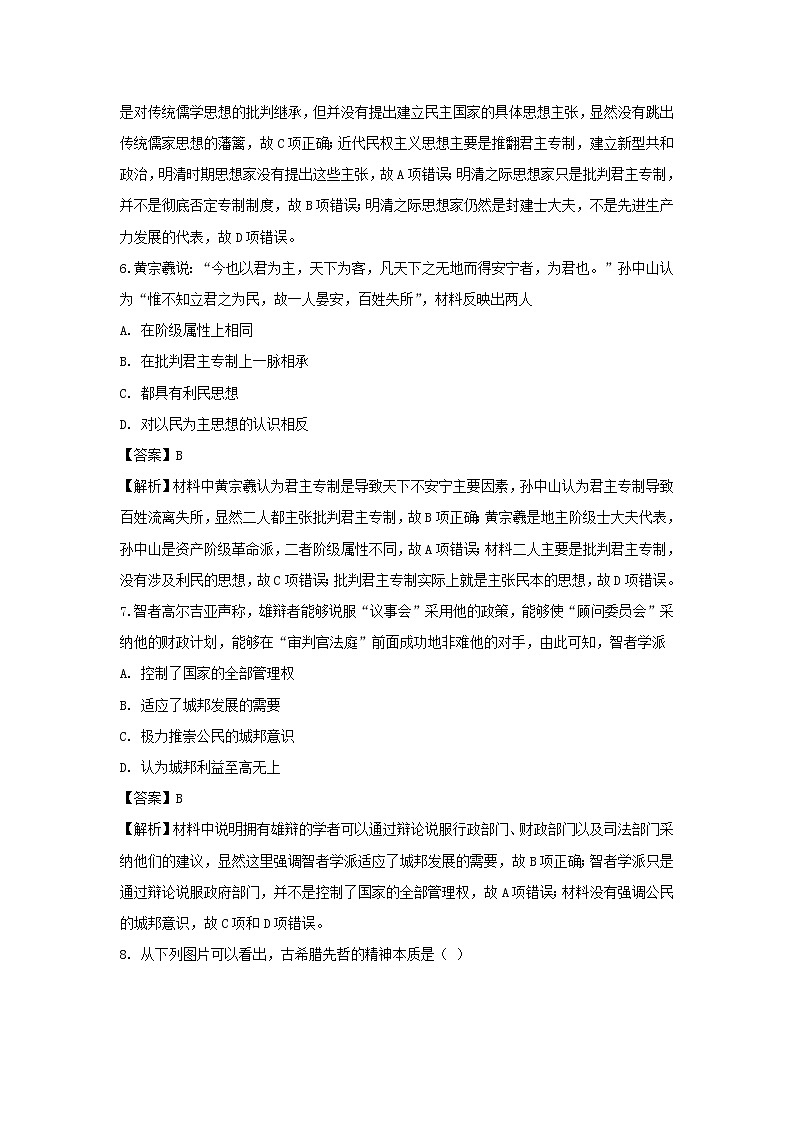 【历史】陕西省渭南市华州区咸林中学2018-2019学年高二上学期第一次月考试题 （解析版）03