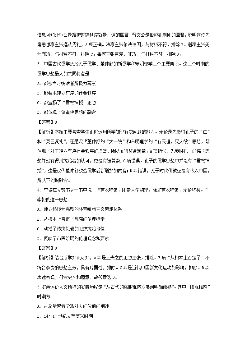 【历史】山西省吕梁育星中学2018-2019学年高二上学期第三次月考试卷 （解析版）02