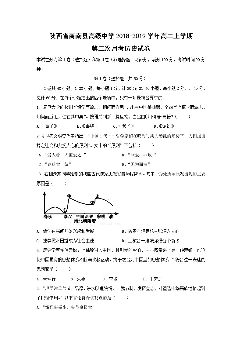 【历史】陕西省商南县高级中学2018-2019学年高二上学期第二次月考试卷01