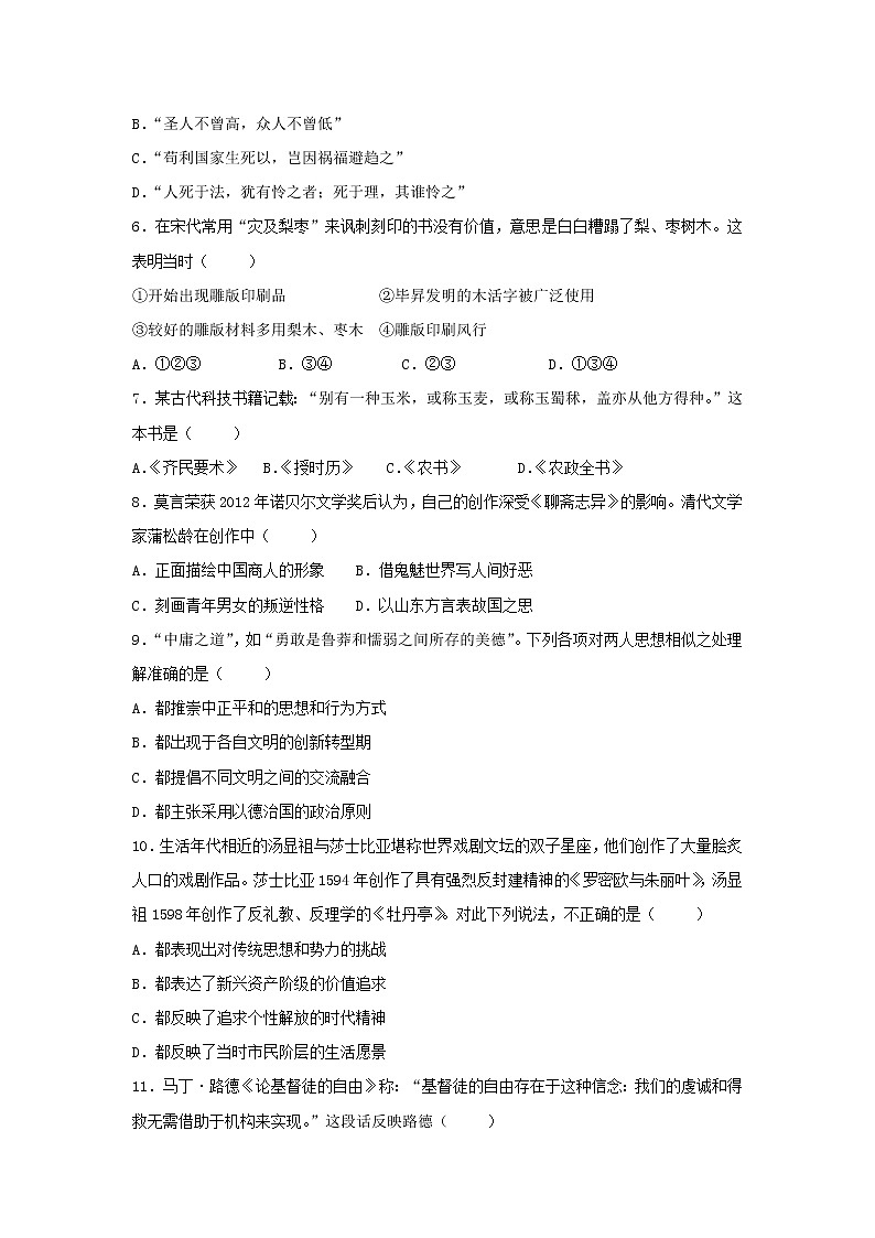 【历史】陕西省商南县高级中学2018-2019学年高二上学期第二次月考试卷02