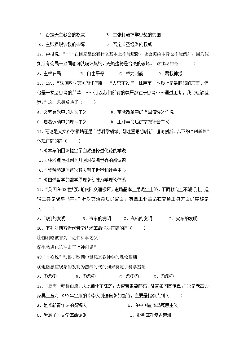 【历史】陕西省商南县高级中学2018-2019学年高二上学期第二次月考试卷03
