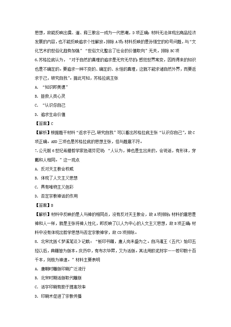 【历史】陕西省商南县高级中学2018-2019学年高二上学期第一次月考试卷（解析版）03