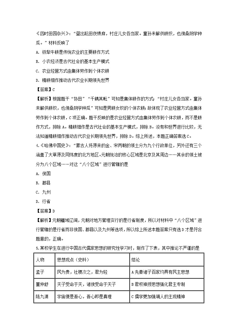 【历史】陕西省渭南市华州区咸林中学2018-2019学年高二10月份学业水平考试模拟试题（解析版）02