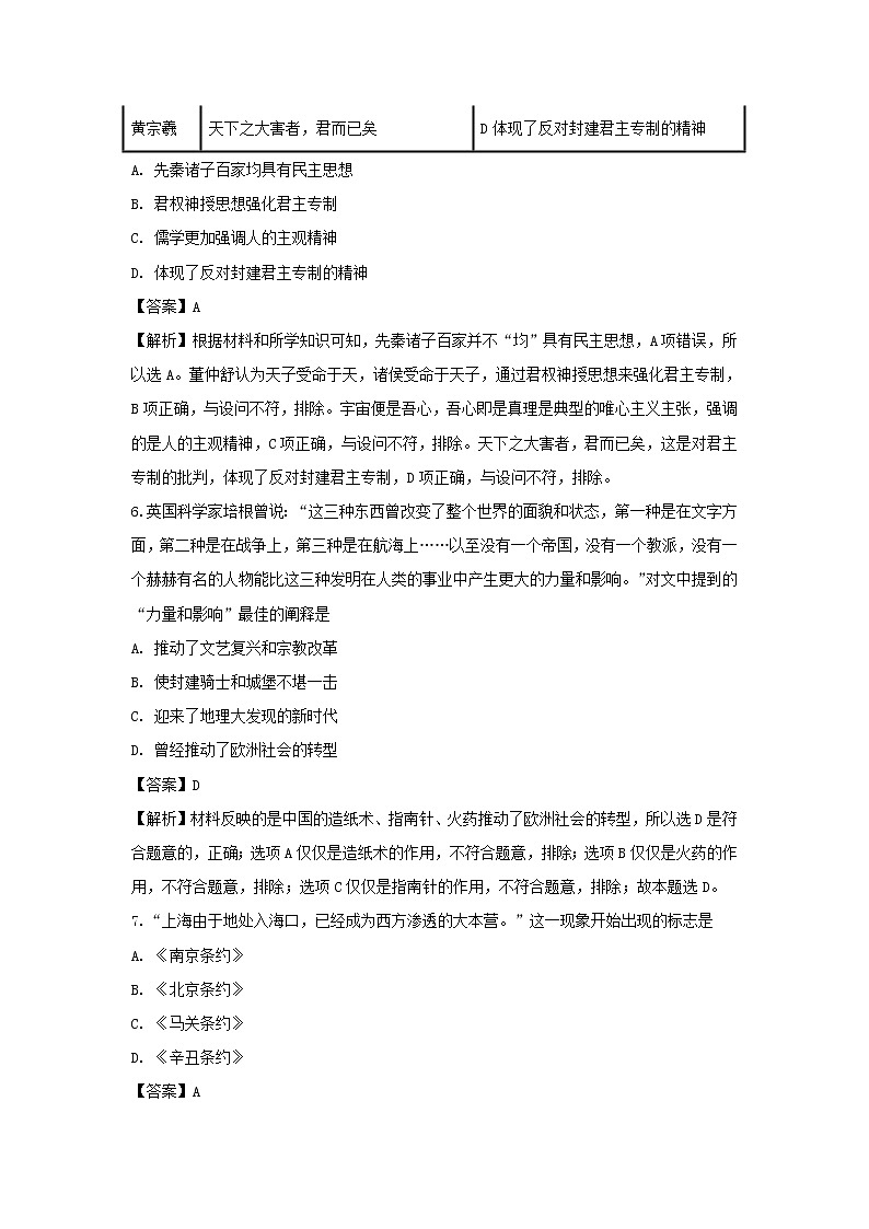 【历史】陕西省渭南市华州区咸林中学2018-2019学年高二10月份学业水平考试模拟试题（解析版）03