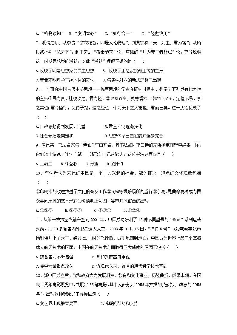 【历史】陕西省榆林二中2018-2019学年高二上学期第一次月考试卷02