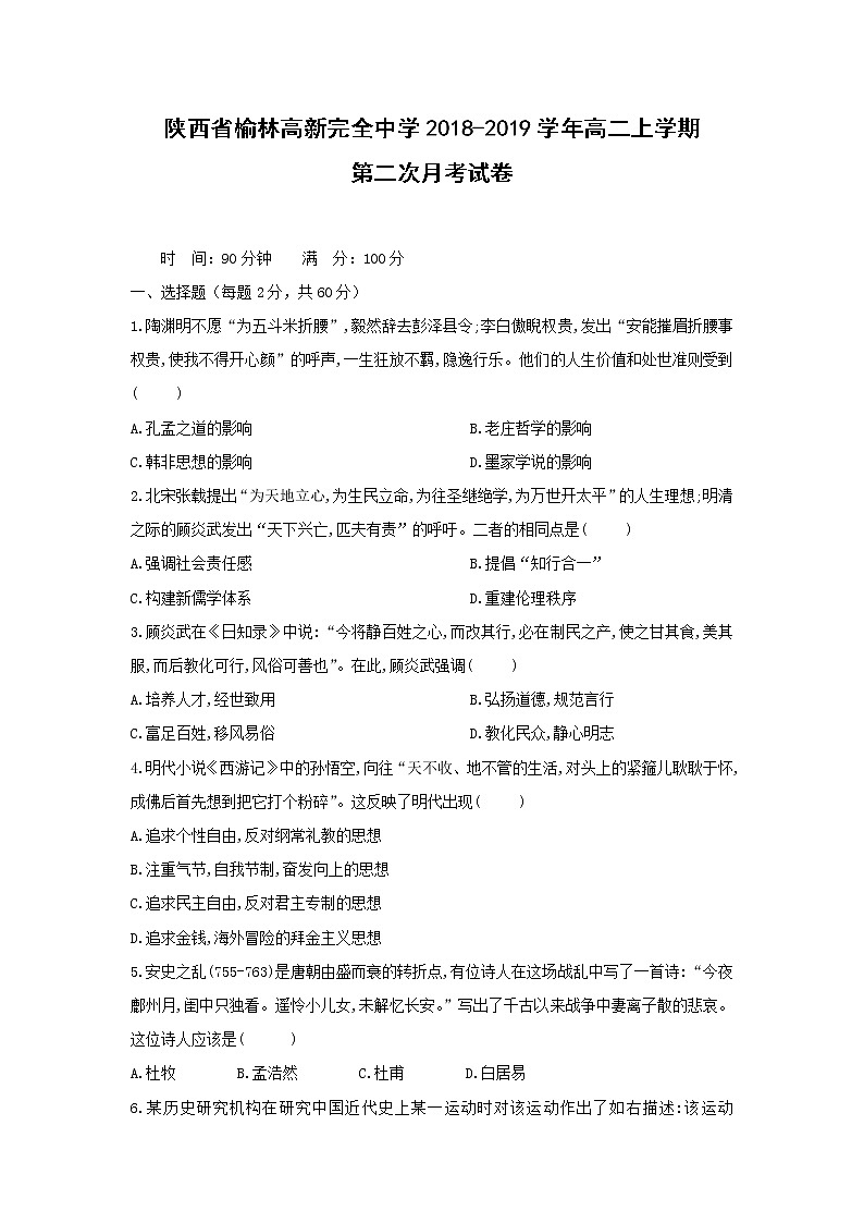 【历史】陕西省榆林高新完全中学2018-2019学年高二上学期第二次月考试卷01