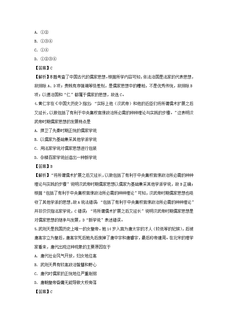 【历史】陕西省榆林市第二中学2018-2019学年高二上学期第一次月考试题（解析版）02