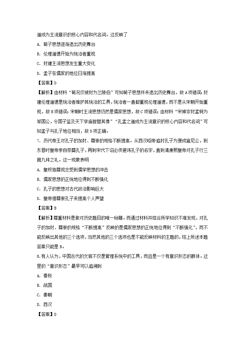 【历史】四川省成都航天中学校2018-2019学年高二上学期第一次月考试题 （解析版）03