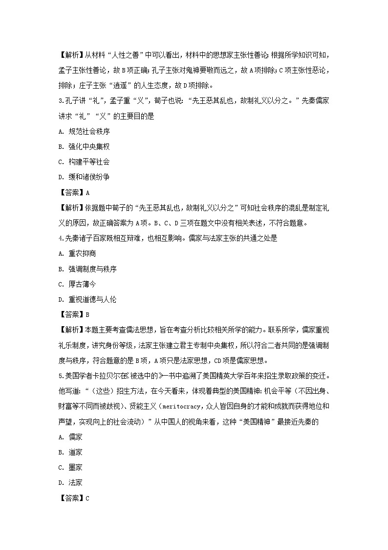 【历史】四川省成都市第七中学实验学校2018-2019学年高二上学期10月月考试题 （解析版）02
