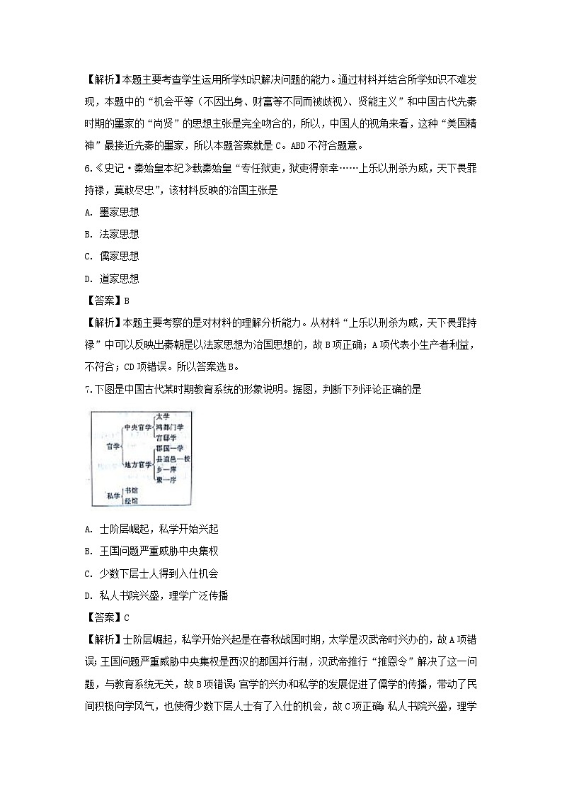 【历史】四川省成都市第七中学实验学校2018-2019学年高二上学期10月月考试题 （解析版）03