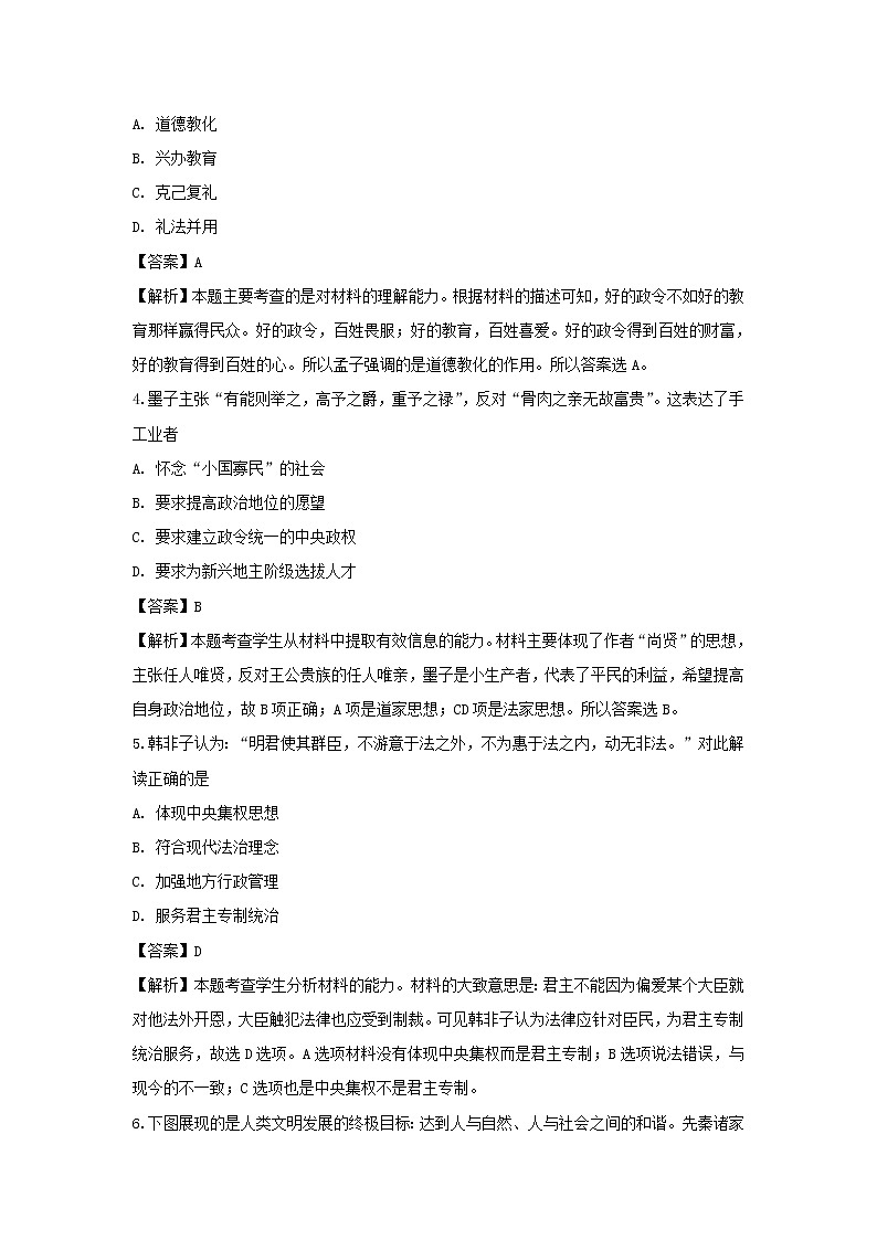 【历史】山西省沁县中学2018-2019学年高二上学期第一次月考试题（解析版）第2页