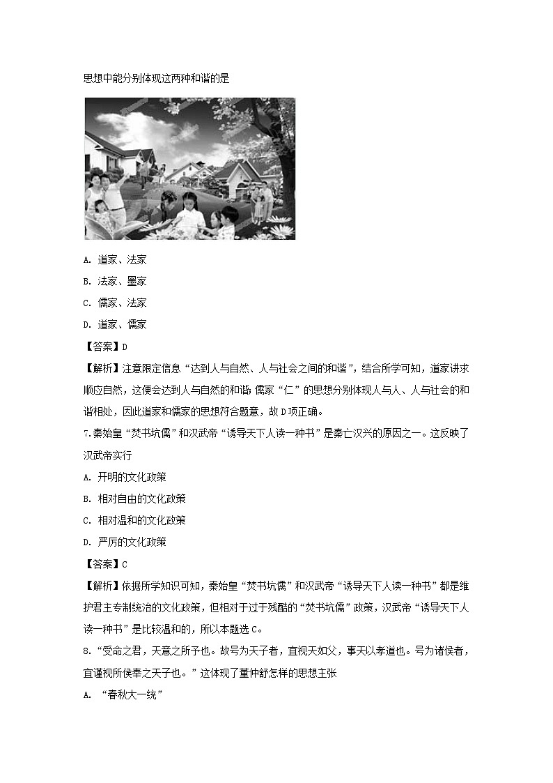 【历史】山西省沁县中学2018-2019学年高二上学期第一次月考试题（解析版）第3页