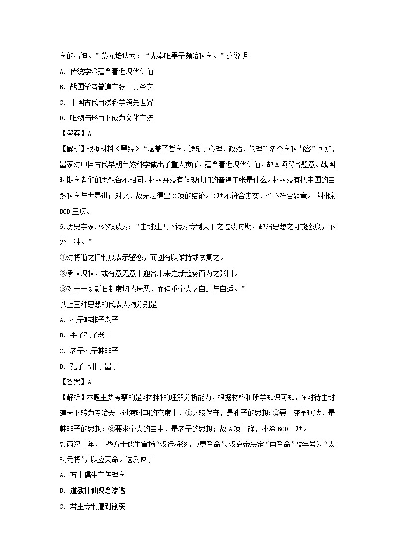 【历史】山西省太原市第五中学2018-2019学年高二上学期10月月考（理）试题（解析版）第3页