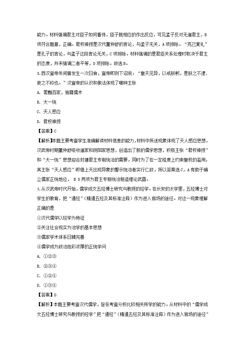 【历史】山西省朔州市平鲁区李林中学2018-2019学年高二上学期第一次月考试卷（解析版）第2页